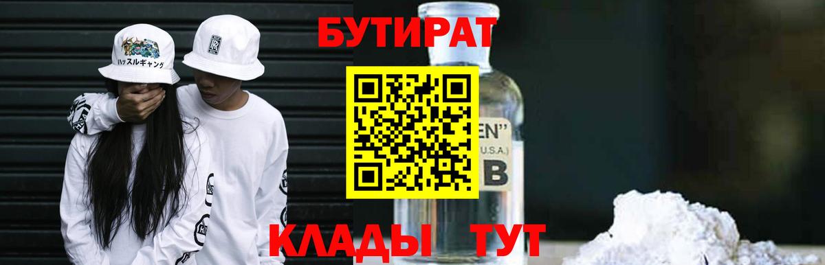 Урус-Мартан  БУТИРАТ  Вход с VPN  БУТИРАТ GHB 