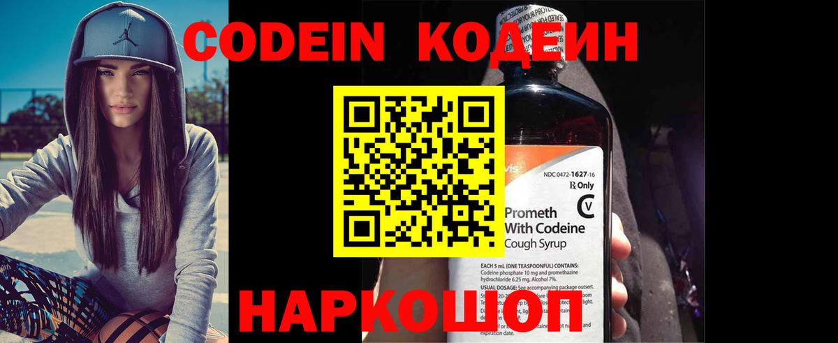 Кодеин Purple Drank  Вход с VPN  Кодеиновый сироп Lean напиток Lean (лин)  Урус-Мартан 