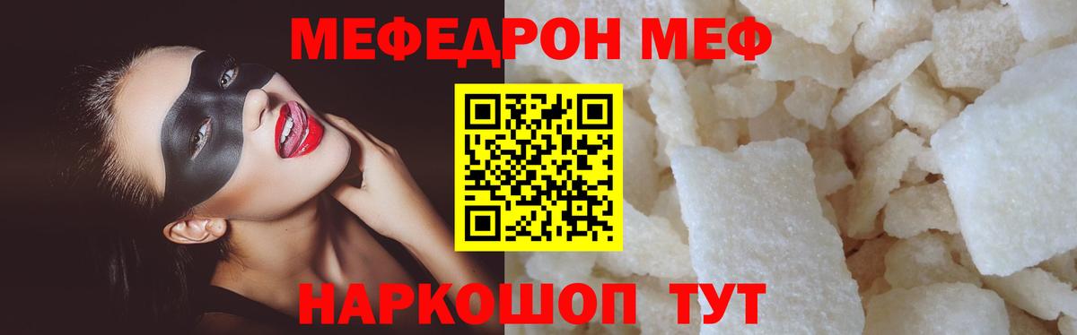 Меф мяу мяу мука Урус-Мартан